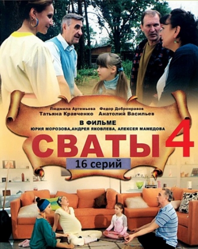 Скачать mp3 из фильма сваты